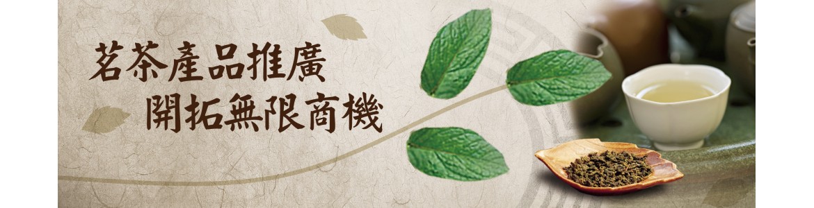 茶產業展覽